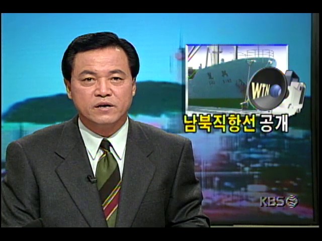 미국 WTN방송, 남북한 직항로의 컨테이너선 취재-공개