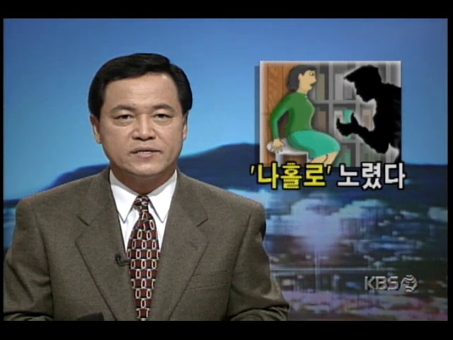 여성 혼자있는 가게 상대 강도-성폭행 사건 급증