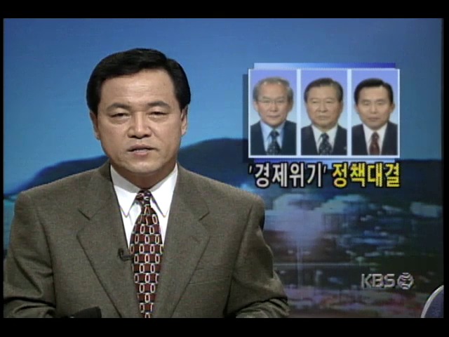 여야 3당 대선 후보들, 한 강연회 참석; 경제정책 대결