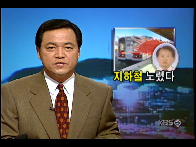 서울 지하철 동작분소장 심정웅씨, 40년간 고정간첩 활동