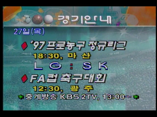 [스포츠뉴스] 경기안내