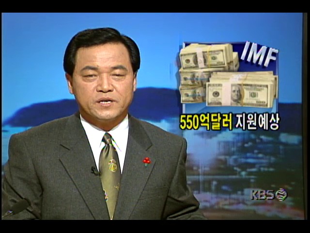 550억 달러 지원예상; IMF자금지원 규모소개 및 ADB부총재 접견하는 이경식 한국은행 총재