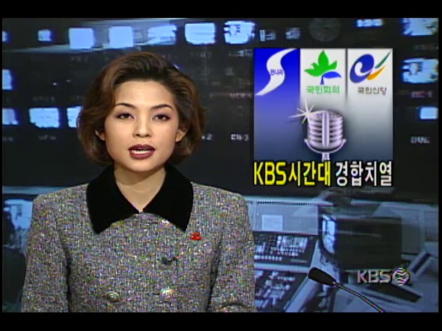 KBS시간대 경합치열; 대선후보 TV방송연설 시간대 추첨광경 및 선호하는 시간대 소개