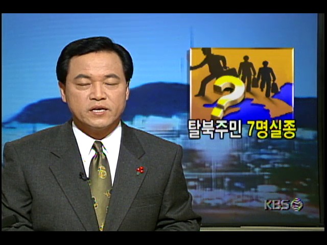 탈북주민 7명 실종; 탈북주민 실종에 대한 기자회견하는 천주교인권위원회의 김승훈 고문