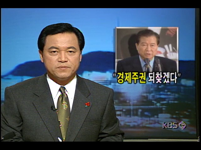 "경제주권 되찾겠다" ;대선공약 발표회갖는 김대중 후보 거리유세나선 새정치국민회의 파랑새유세단 일본에서 귀국하는 박태준