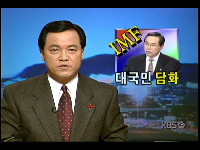 대국민 담화; IMF자금지원합의와 관련해 대국민 담화문 발표하는 임창열 부총리 겸 재정경제원 장관