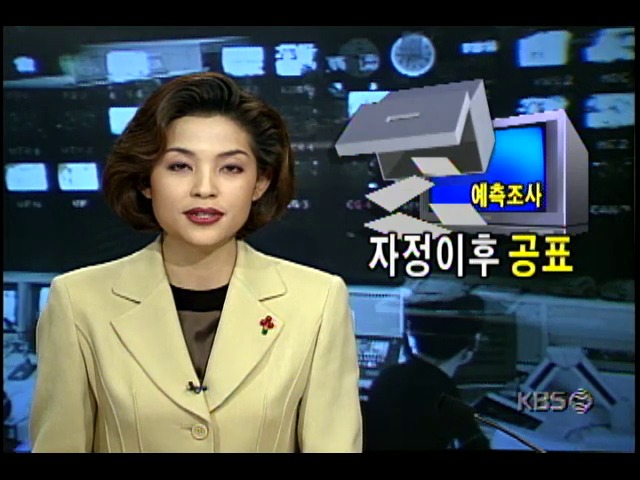 자정이후 공표; 한국방송협회의 대통령선거결과 예측보도 협의내용 및 KBS MBC SBS 방송사 외경