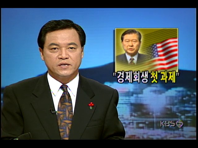 경제회생 첫과제"; 15대대통령선거결과 김대중대통령당선 보도하는 ABC PBS CNN CBS등의 미국언론들