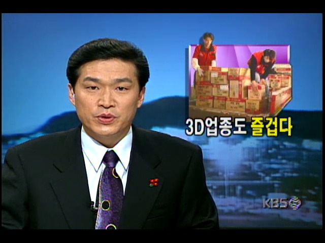 3D업종도 즐겁다; 설겆이 주차관리 등 허드렛 일하는 대학생들 및 대학생 아르바이트 직종파괴추세라는 송병일 광주인력은행 고용정보소장