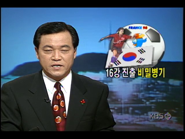 월드컵 16강 진출 비밀병기