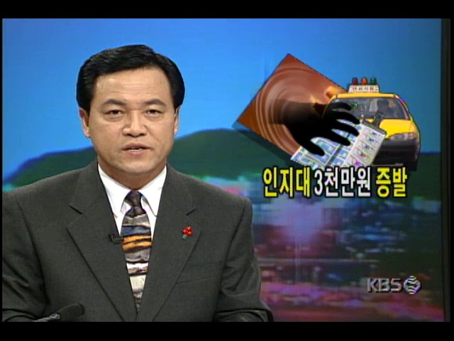 수입인지판매대금 3천만원증발