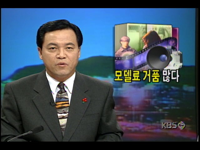 CF 모델료 거품많다