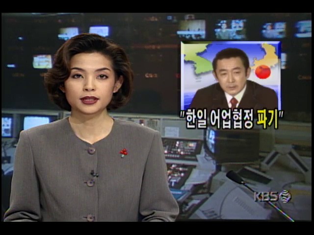 하시모토 일본 총리, "한국.일본 어업협정 파기"