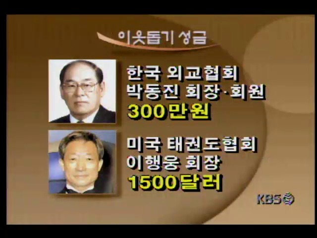 이웃돕기 성금