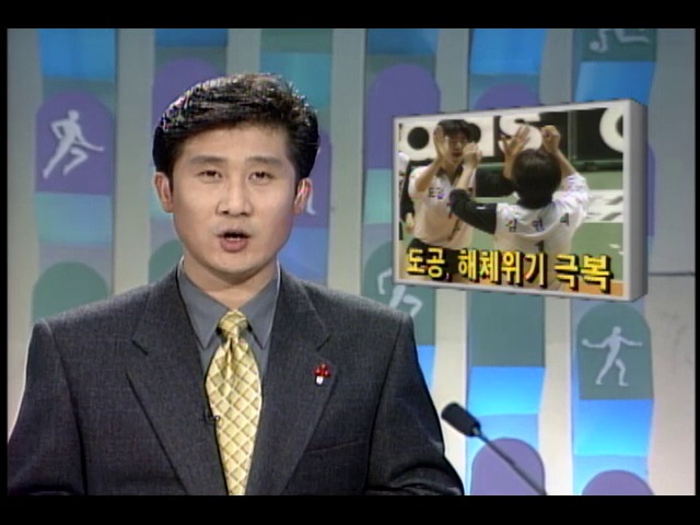 프로배구 여자부 도로공사, 해체위기 극복