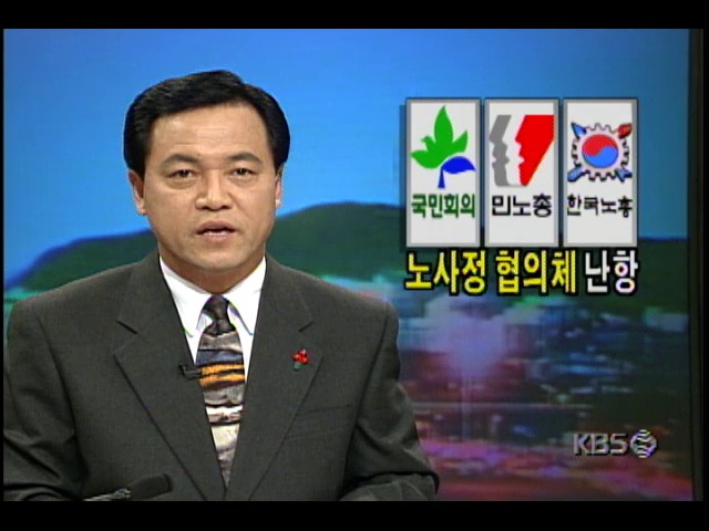 김대중 대통령 당선자와 민주노총과의 간담회, 별 성과없이 끝나