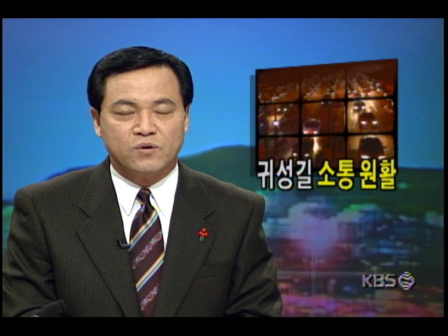 귀성길 고속도로 소통 원활