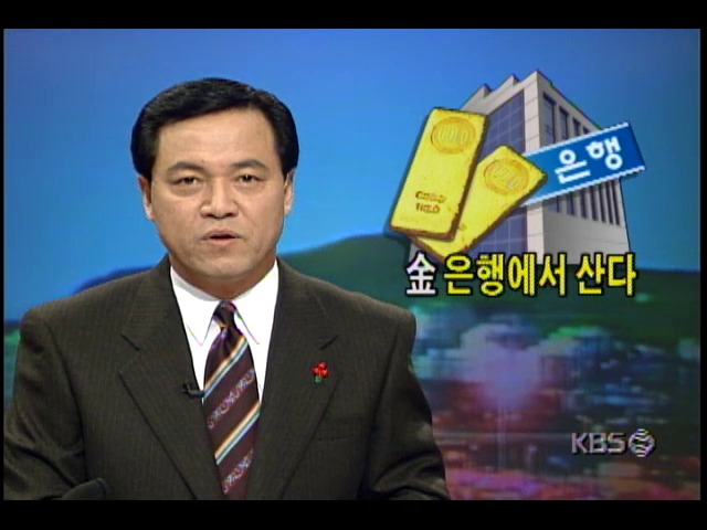 정부, 은행에서 금 사고파는 골드뱅킹제도 도입 검토