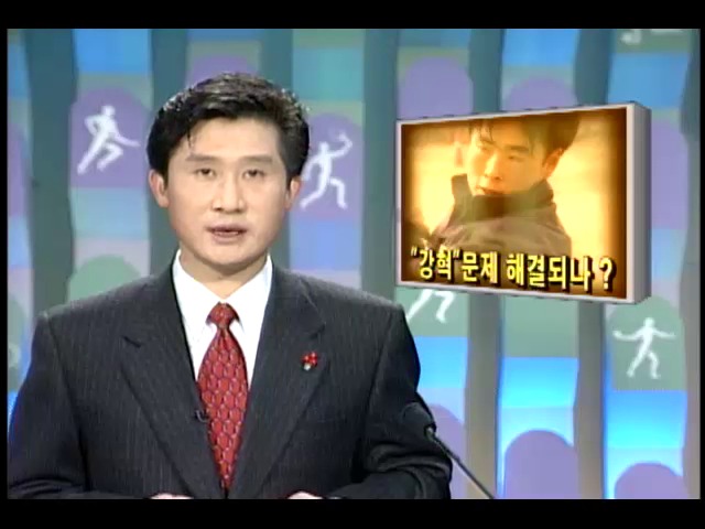 프로영구제명된 강혁 문제 해결되나?