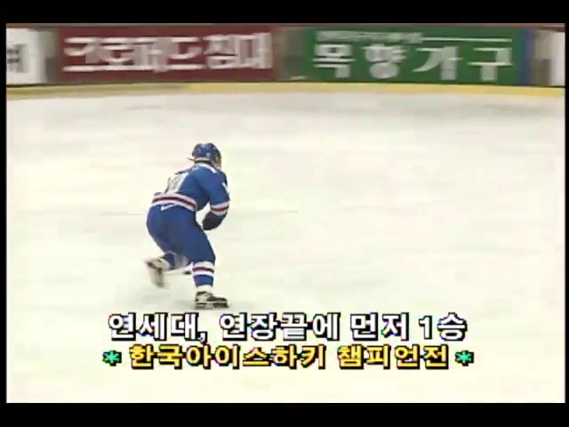 [스포츠 단신] 한국아이스하키 챔피언전, 연세대 연장끝에 먼저 1승 외 4건