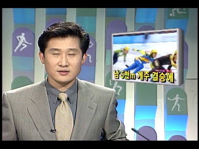 <98 나가노 동계올림픽> 남 5천m 계주 결승에