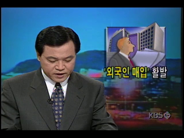 외국인 매입' 활발