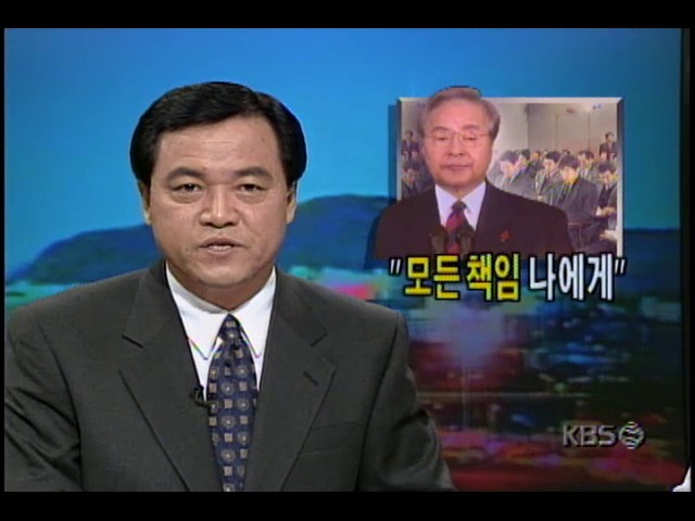 "모든 책임 나에게"