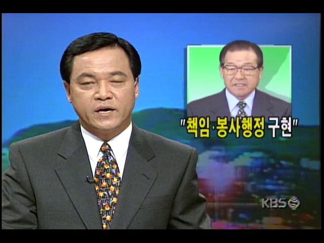 "책임.봉사행정 구현"