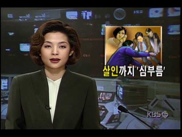 살인까지 하는 심부름센터 