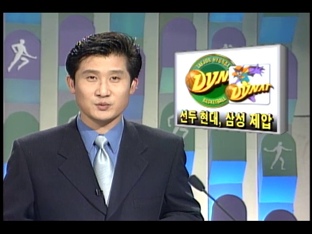 1998 프로농구 현대, 삼성과의 마지막 대결에서 승리