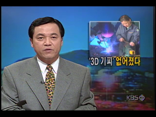 3D 기피 없어졌다