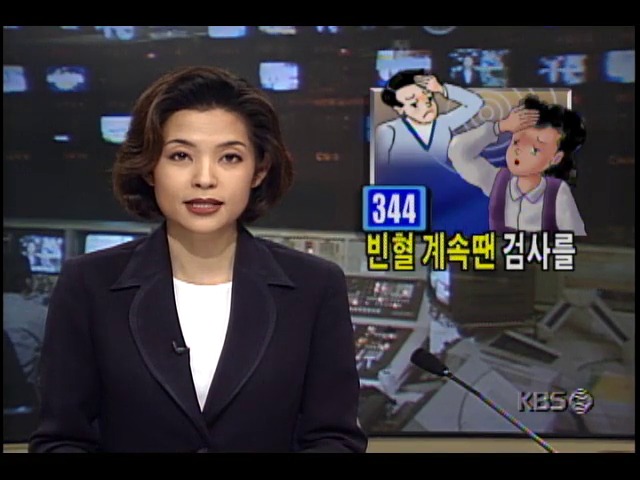 [건강하게 삽시다] 빈혈 계속땐 검사를