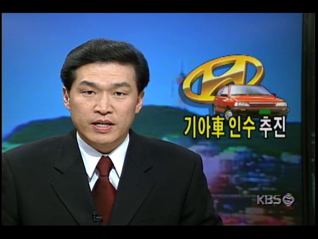 현대자동차, 기아차 인수 추진