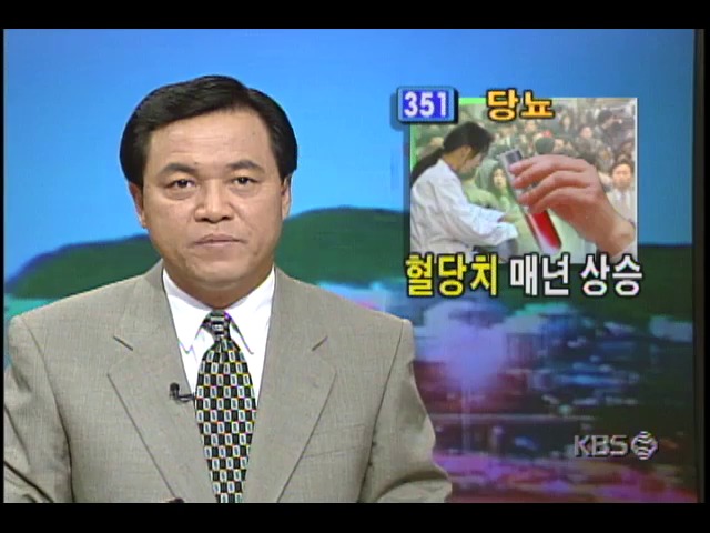 [건강하게 삽시다] 혈당치 매년 상승