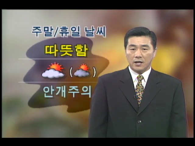 [기상정보] 내일 전국 맑고 남부지방 오전 한때 구름