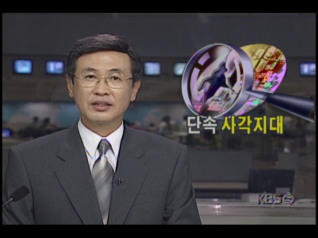 미성년자 윤락행위, 단속 사각지대