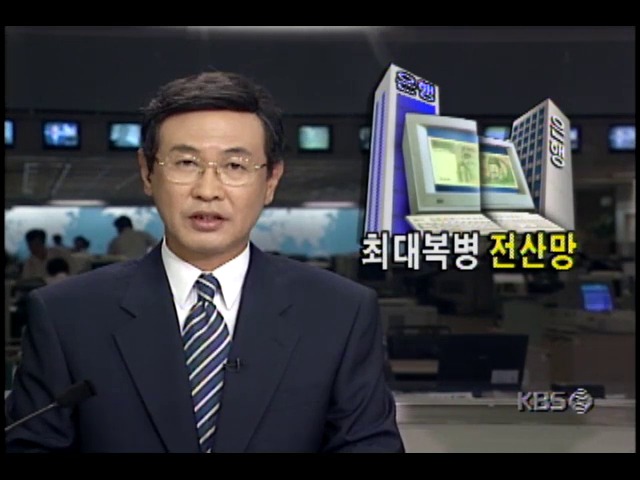 은행합병 최대 복병 전산망