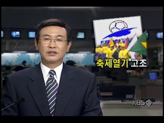 [98 프랑스월드컵 D-2] 파리, 축제열기 고조