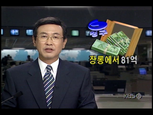 청구그룹 장수홍 회장, 장롱에서 81억원 발견