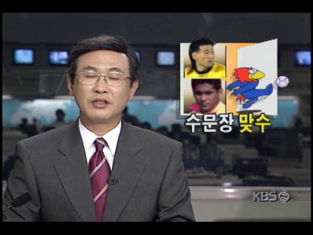 <98 프랑스월드컵> 멕시코전, 수문장 맞수