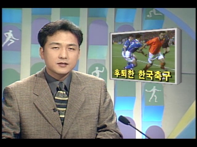 [98 프랑스월드컵] 후퇴한 한국축구