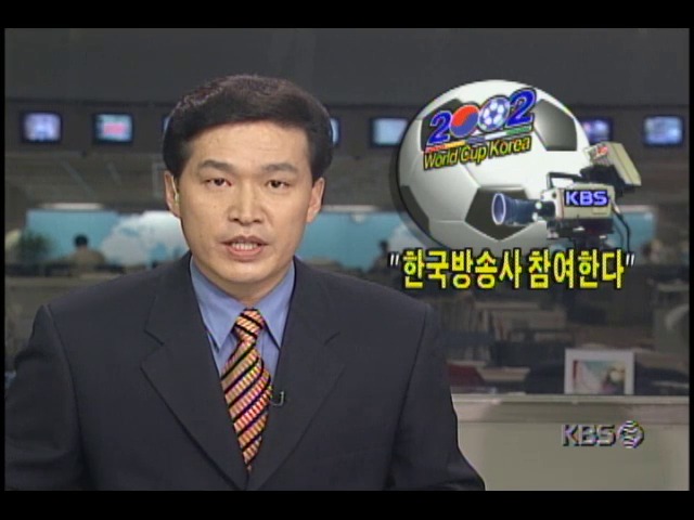 2002년 월드컵 중계방송, 한국방송사 참여한다