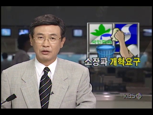 소장파 의원들, 정치권 개혁요구