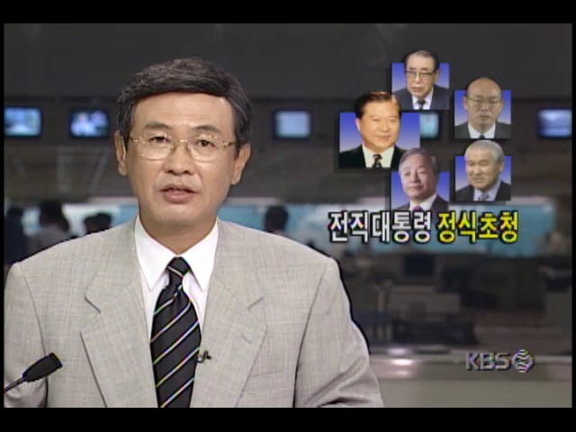 김대중 대통령, 전직 대통령 정식초청