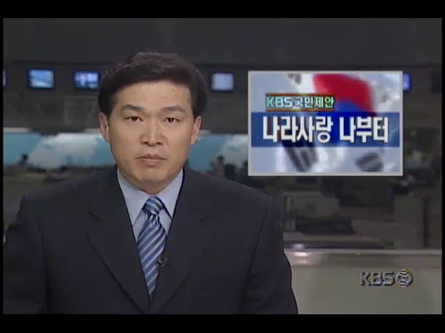 [KBS국민제안] 나라사랑 나부터 : 뱃길안전 내 책임