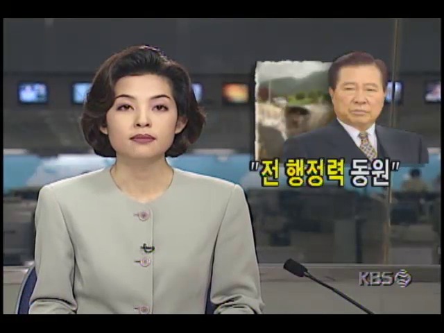 <지리산 기습폭우 피해> 실종자 수색에 행정력 동원