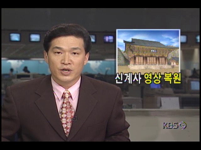 남북한 불교단체, 금강산 신계사 복원 추진