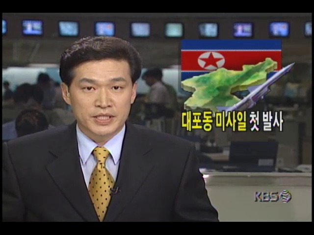북한, 대포동 미사일 첫발사