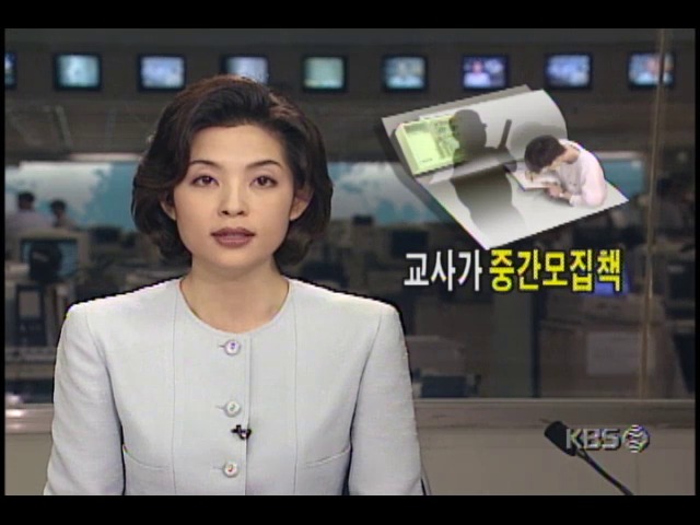 고액과외, 교사가 중간모집책