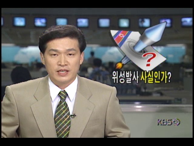 <북한 인공위성 발사> 위성발사 사실인가